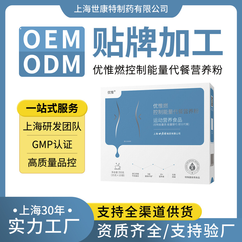 Protein Powder Processing and Customization, Energy Control Meal Replacement Nutritional Powder, Dietary Fiber, Private Label, Special Dietary Protein Powder Protein Powder Processing and Customization, Energy Control Meal Replacement Nutritional Powder, Dietary Fiber, Private Label, Special Dietary Protein Powder
