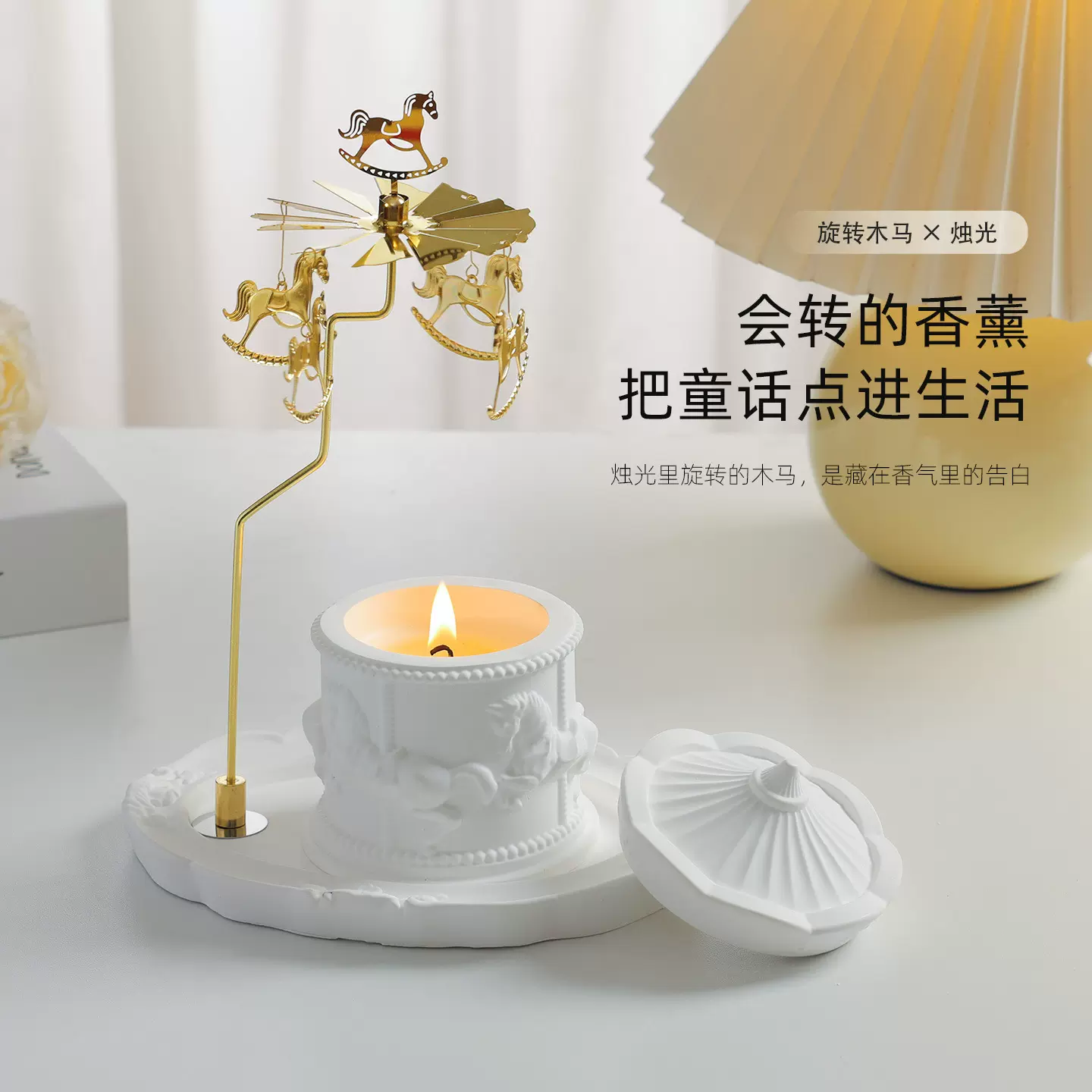 旋转木马香薰蜡烛小众高级感香薰摆件生日礼物女生实用香氛伴手礼