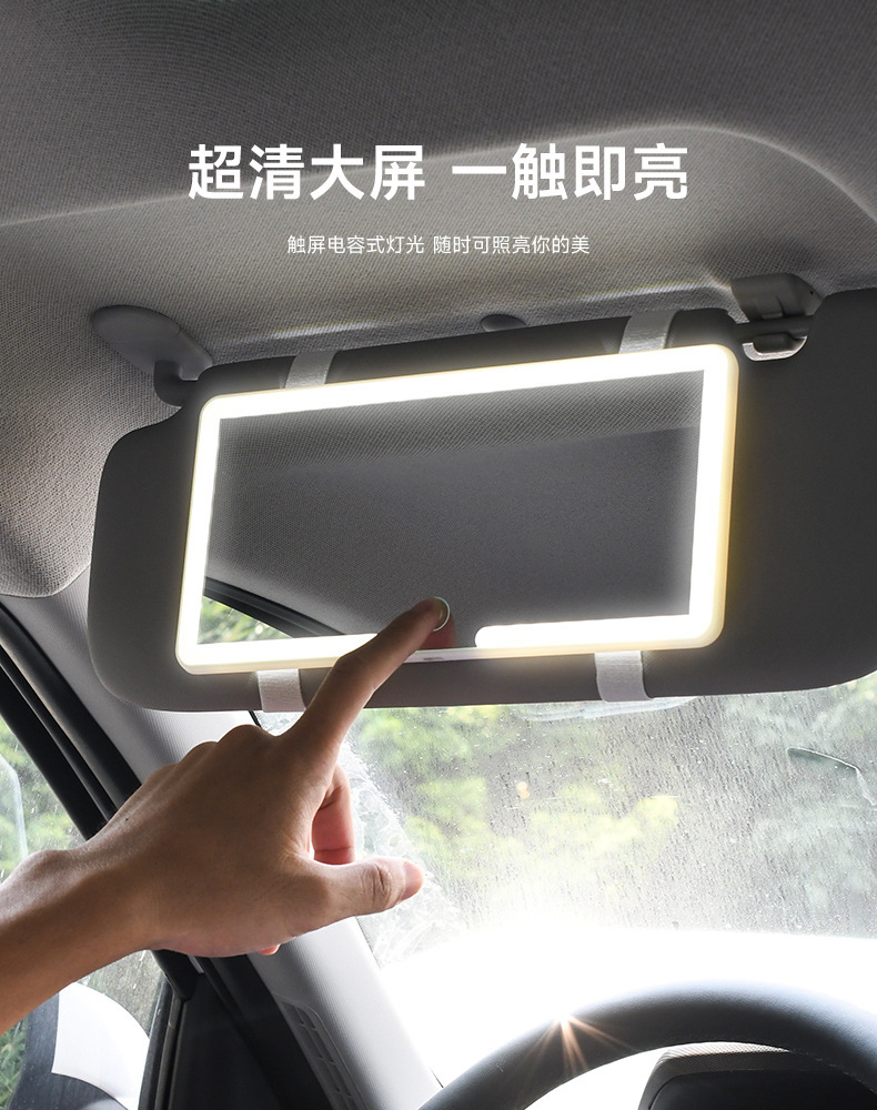 Car sun visor makeup mirror car led makeup mirror light three-speed dimming high-definition mirror with light mirror