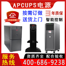 山东济南 APC UPS电源SUA3000SURT10K施耐不间断稳压机房工业电力