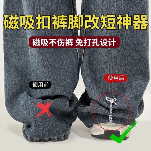 Anti-slip pants magnetic buckle pant leg fixing clip women's pants length shortening tool hemming leg adjustment closing device