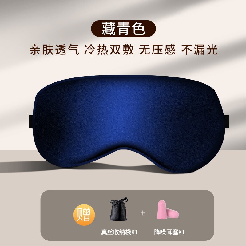 シルクアイマスク 遮光 睡眠 冬用 目の疲れを軽減 男性 女性 温湿布対応|undefined
