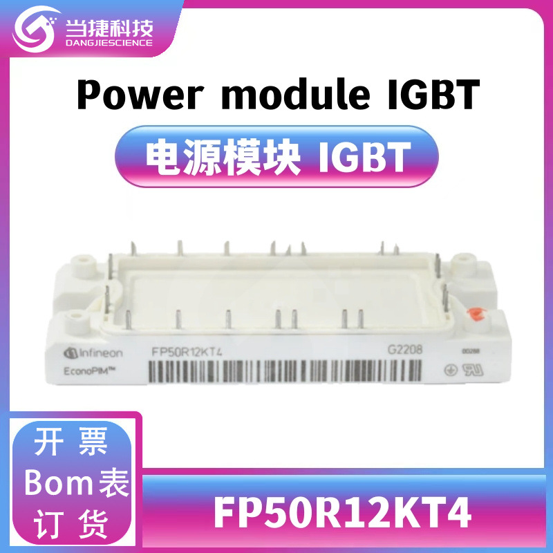 FP50R12KT4 IGBT全新模块 大功率整流器 原装现货