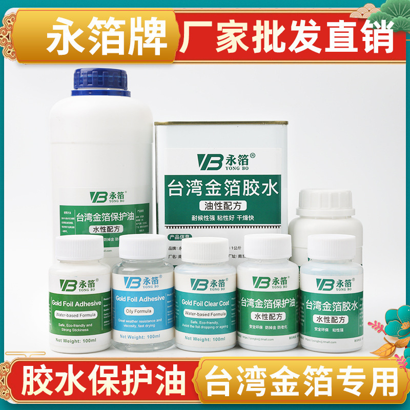 Forever foil [Taiwan Gold foil glue/Protective Oil] Water-based Oily Gold foil glue