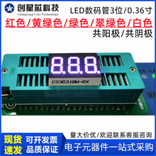 0.36英寸三位led数码管3631BH/3361BS8段直插红色显示屏3位全新