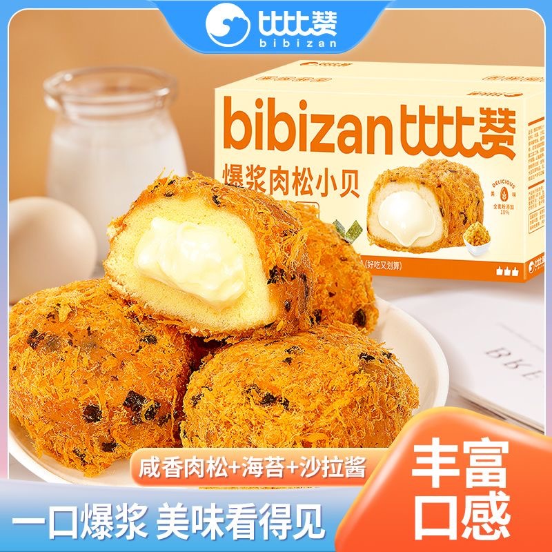 Bibi Zan's Bursting Meat Floss Bread, Breakfast Whole Box Seaweed Pastry, Delicious Snacks, Leisure Food, Snacks