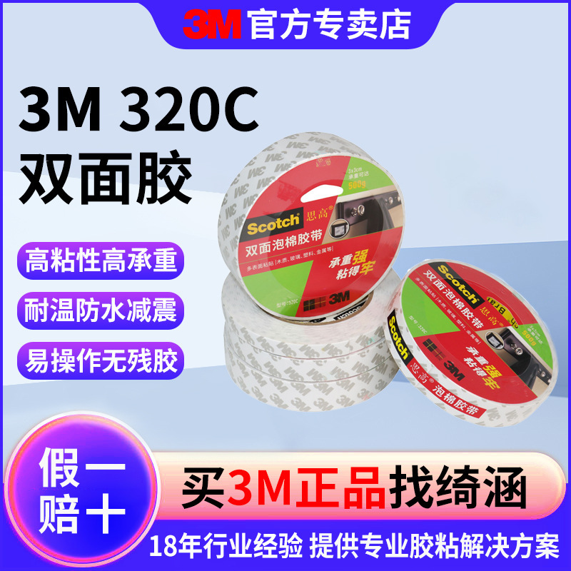 3m Double-Sided Tape Waterproof Photo Frame Bracket Hook Foam Double-Sided Tape Scotch Stationery White Foam Glue 3M320C