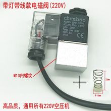 无油静音空压机配件大全通用型电磁阀气泵一体双头开关停机排放气