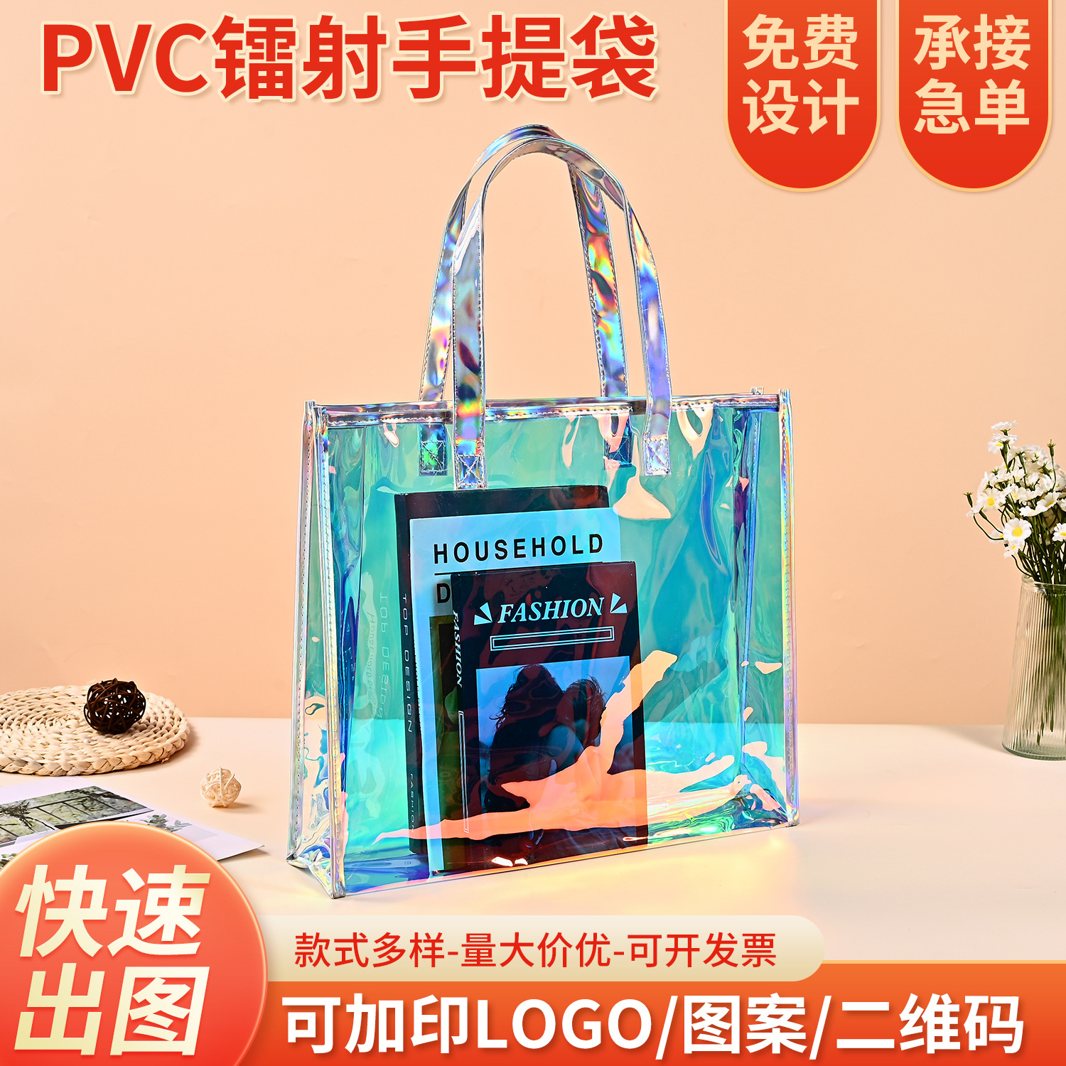 大容量pvc炫彩皮革单肩包防水商场购物袋高级感果冻包镭射手提袋