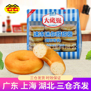 立高大佬强速冻迷你甜甜圈原味360g面包烘焙点心冷冻半成品20g/个-阿里巴巴