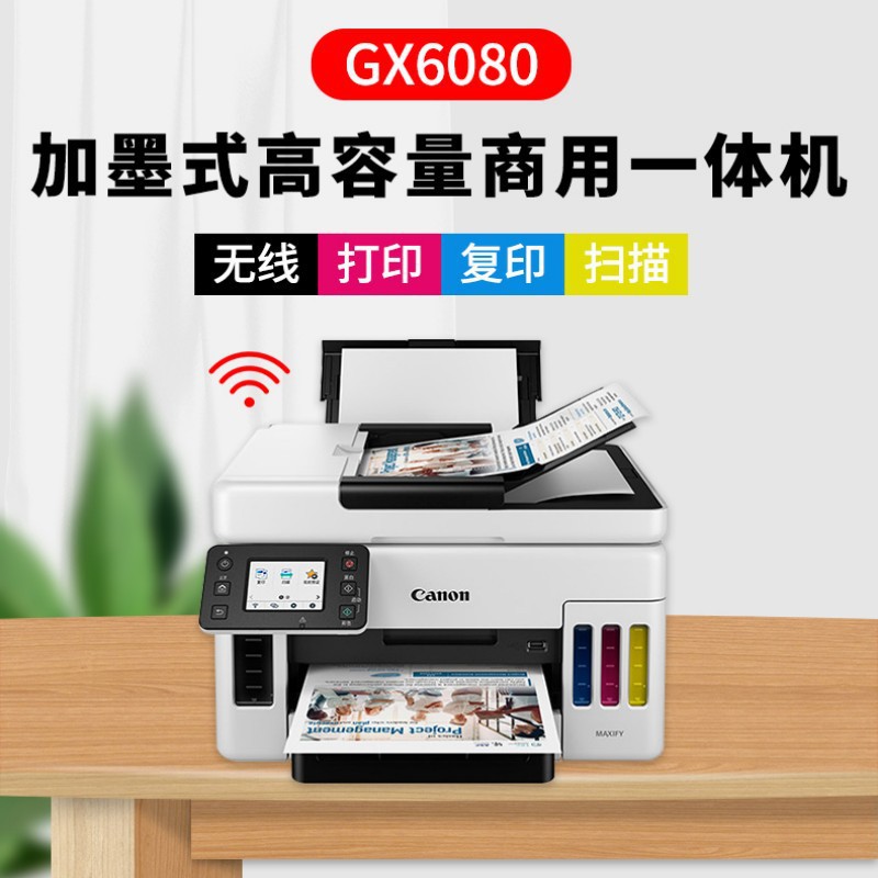 Impresión inalámbrica comercial de alta capacidad Canon GX6080 con tinta impresa de doble cara copia de escaneo de oficina