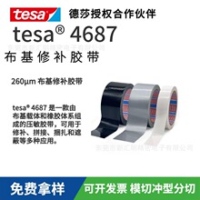 ��ɯ4687��tesa���������罺��ǿ����������̺�̶��޺۽���