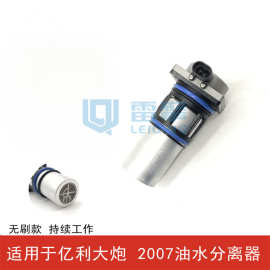 厂家供应柴油电动泵2007油水分离器亿利大炮柴油滤芯电动泵无刷