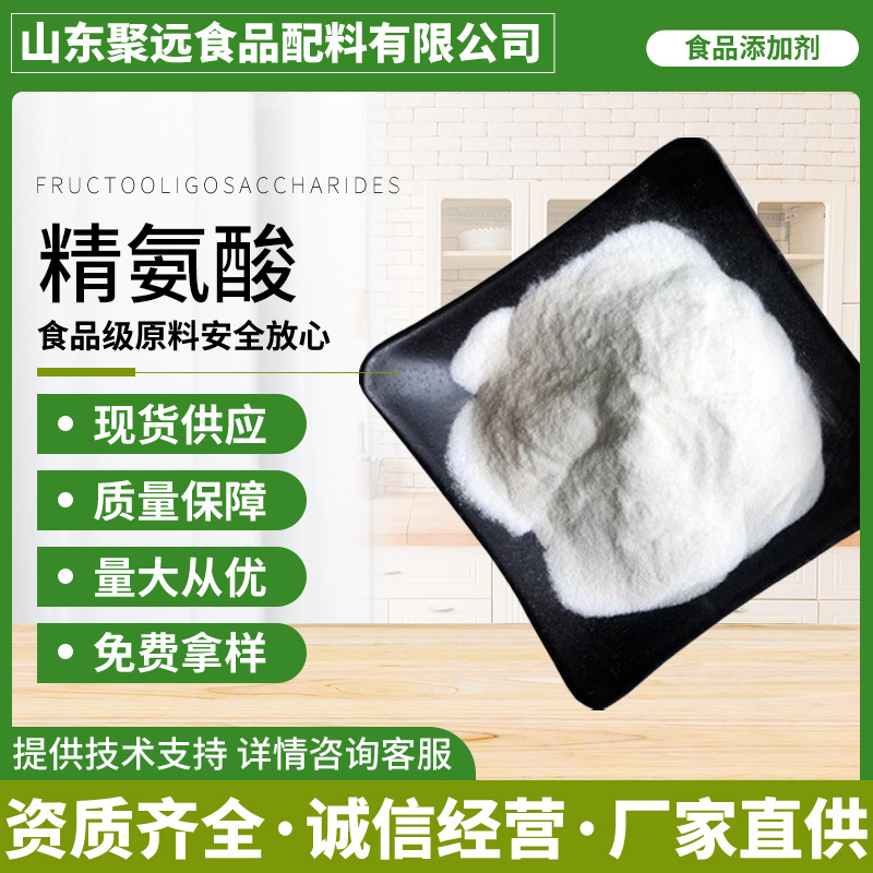 现货批发精氨酸食品级氨基酸营养强化剂食品医药运动营养精氨酸