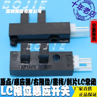 LC限位感应器汉森板卡墨栈升降控制器写真机原点开关常闭限位开关