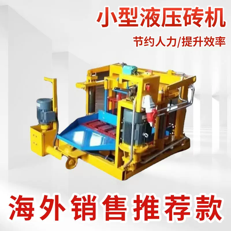 移动式水泥混凝土制砖机 空心砖下蛋机 小型液压砌块机生产护坡砖