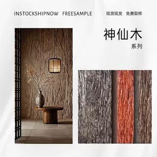 pu仿木板神仙木仿真木纹板木纹砖文化石仿古砖背景墙饰面板外墙板