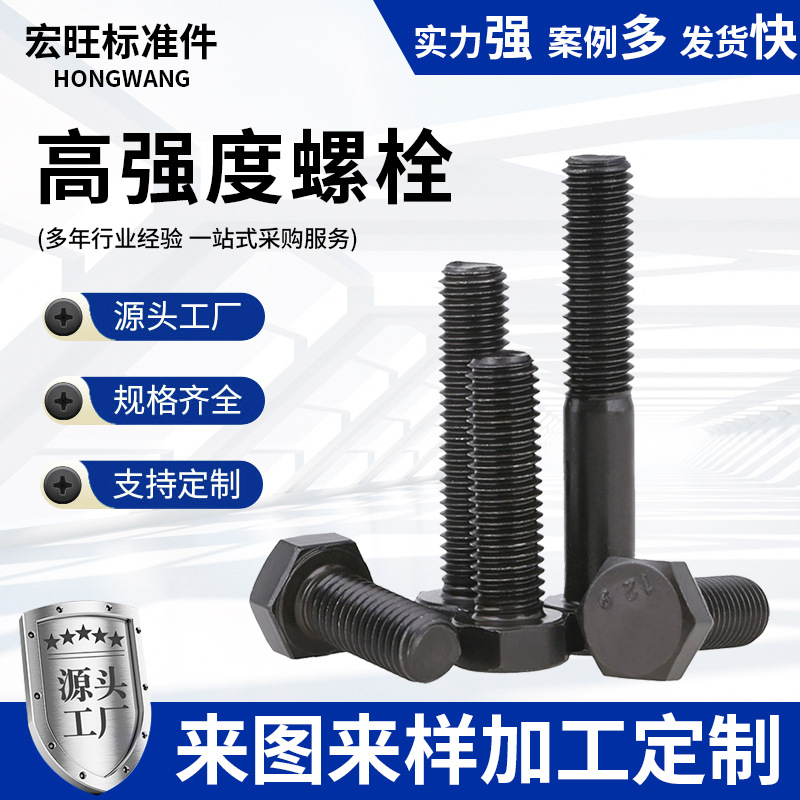 定制高强度外六角螺栓氧化发黑外六角螺栓全扣高强度六角头螺丝