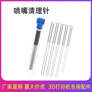 3d printer accessories mk8 nozzle e3d nozzle cleaning steel needle cleaner brass stainless steel drill through needle