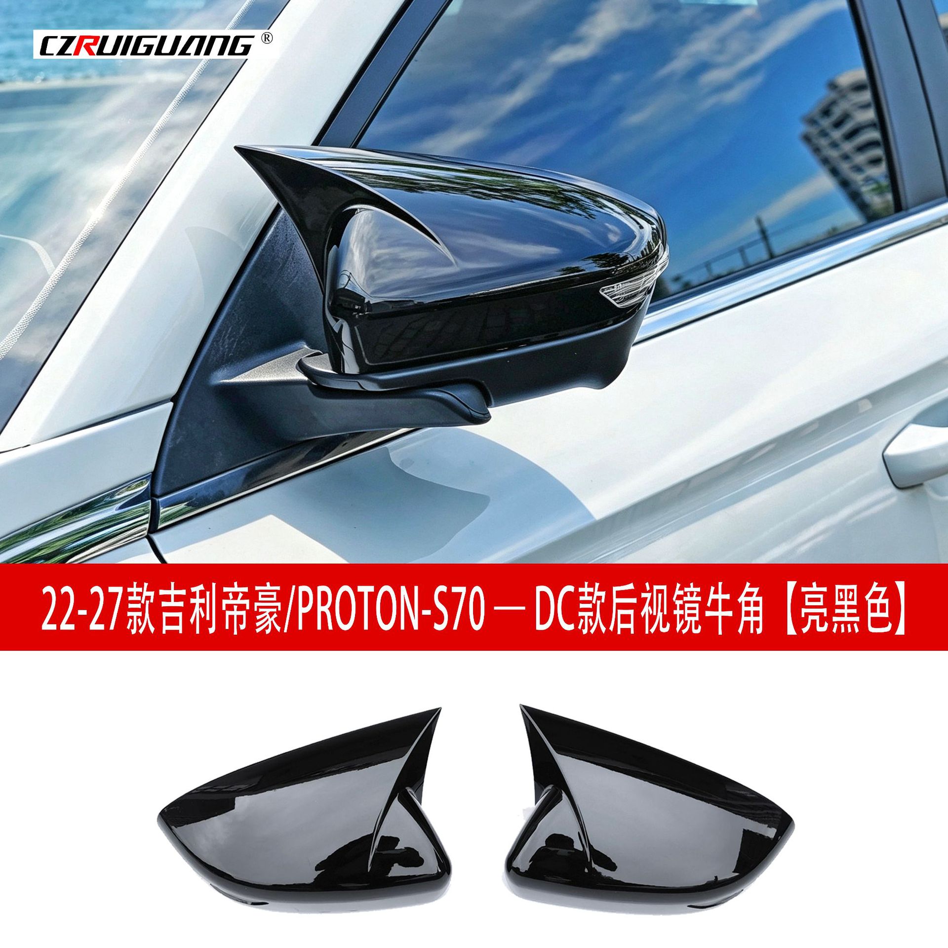 Suitable for 22-27 Geely Emgrand S70 front spoiler, front lip, rear wing, side skirts, rear lip, top wing, body kit