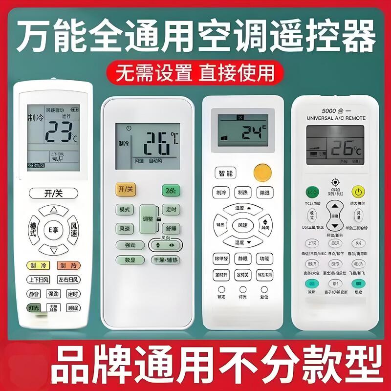 Air Conditioner Remote Control Universal Suitable for Gree Midea Haier Tcl Oaks Chigo Changhong Hisense Air Conditioner Remote Control Universal Suitable for Gree Midea Haier Tcl Oaks Chigo Changhong Hisense