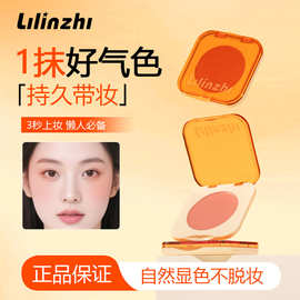 丽琳芝水润元气腮红自然修容立体水油生巧丝滑质地源头工厂批发代