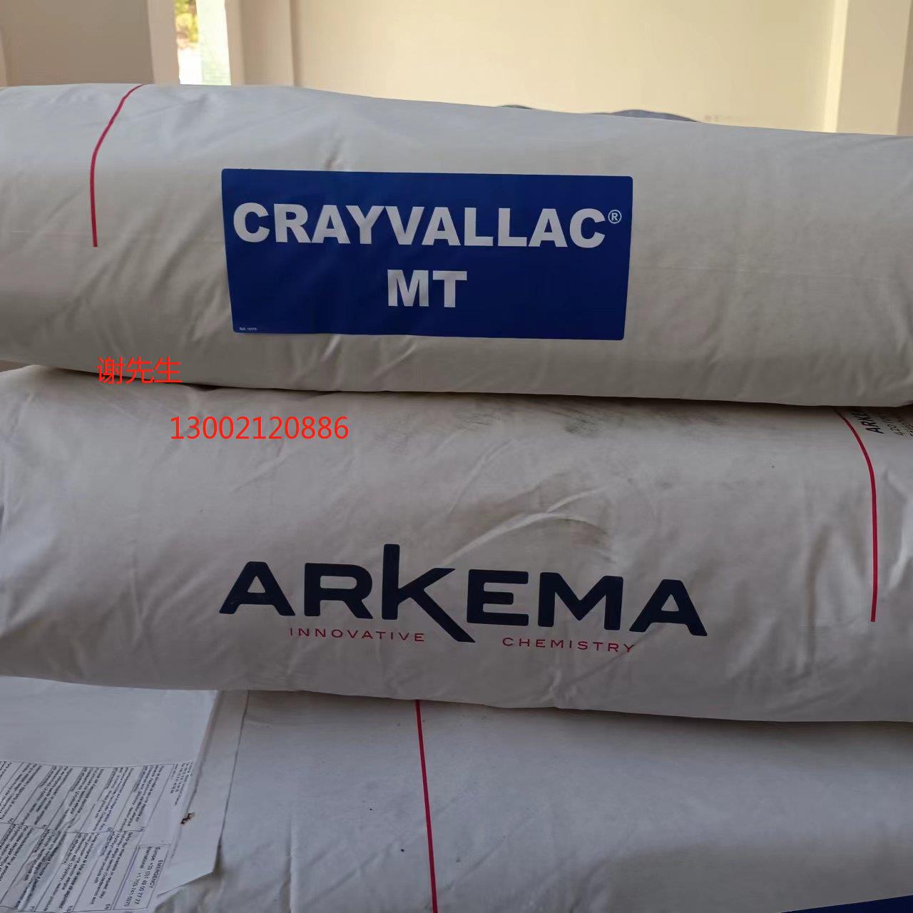 现货供应法国CRAYVALLAC MT 云石胶密封胶多用型聚酰胺蜡流变助剂