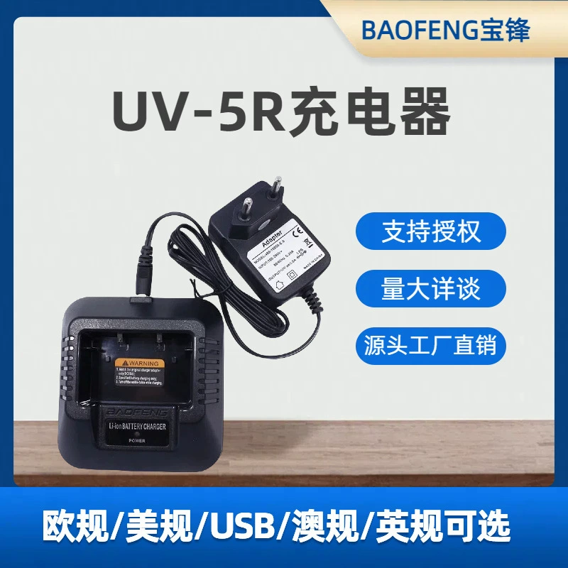 Зарядное устройство для рации Baofeng Оригинальная база для UV-5R Baofeng