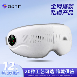 New Eye Protector Charging Eye Protector Point Vibration Hot Compress Eye Mask Eye Massager Eye Fatigue Eye Massager