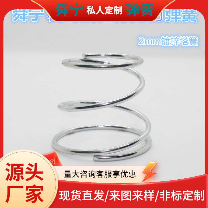 厂家供应各类2mm镀锌塔型弹簧 压缩簧 来图来样生产各类材质弹簧