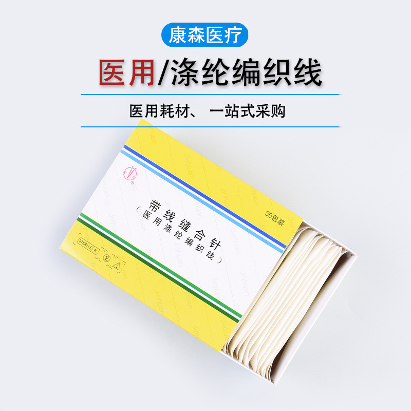 金环带线缝合针医用双针圆针G2002b医美涤纶编织线非吸收外科缝线