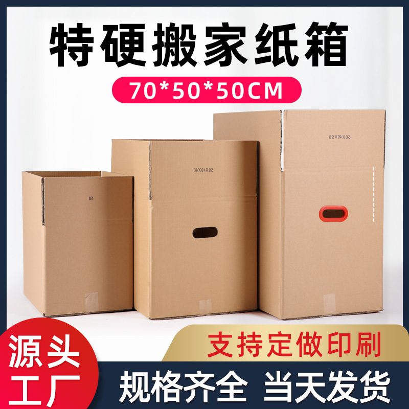 国际外贸物流加厚纸箱70x50x50CM跨境电商纸箱亚马逊纸箱厂家批发