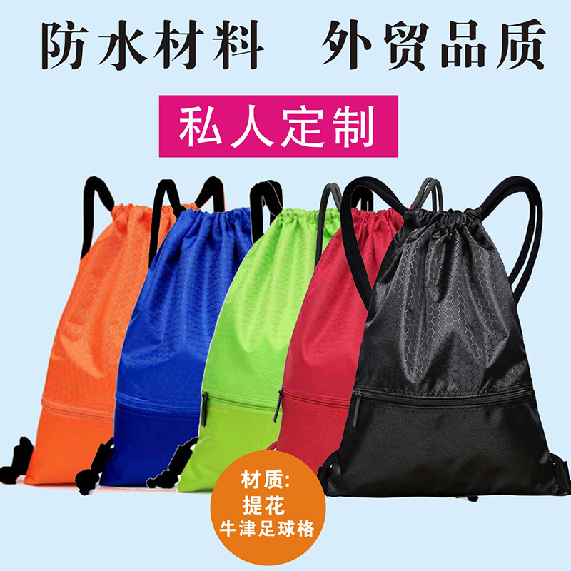 可定制马拉松赛事包抽绳背包足球袋篮球包游泳包抽绳束口袋双肩包