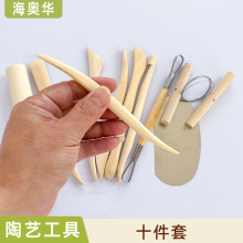 美术陶艺雕塑油泥工具拉坯10件套木质粘土陶泥工具软陶泥工具套装