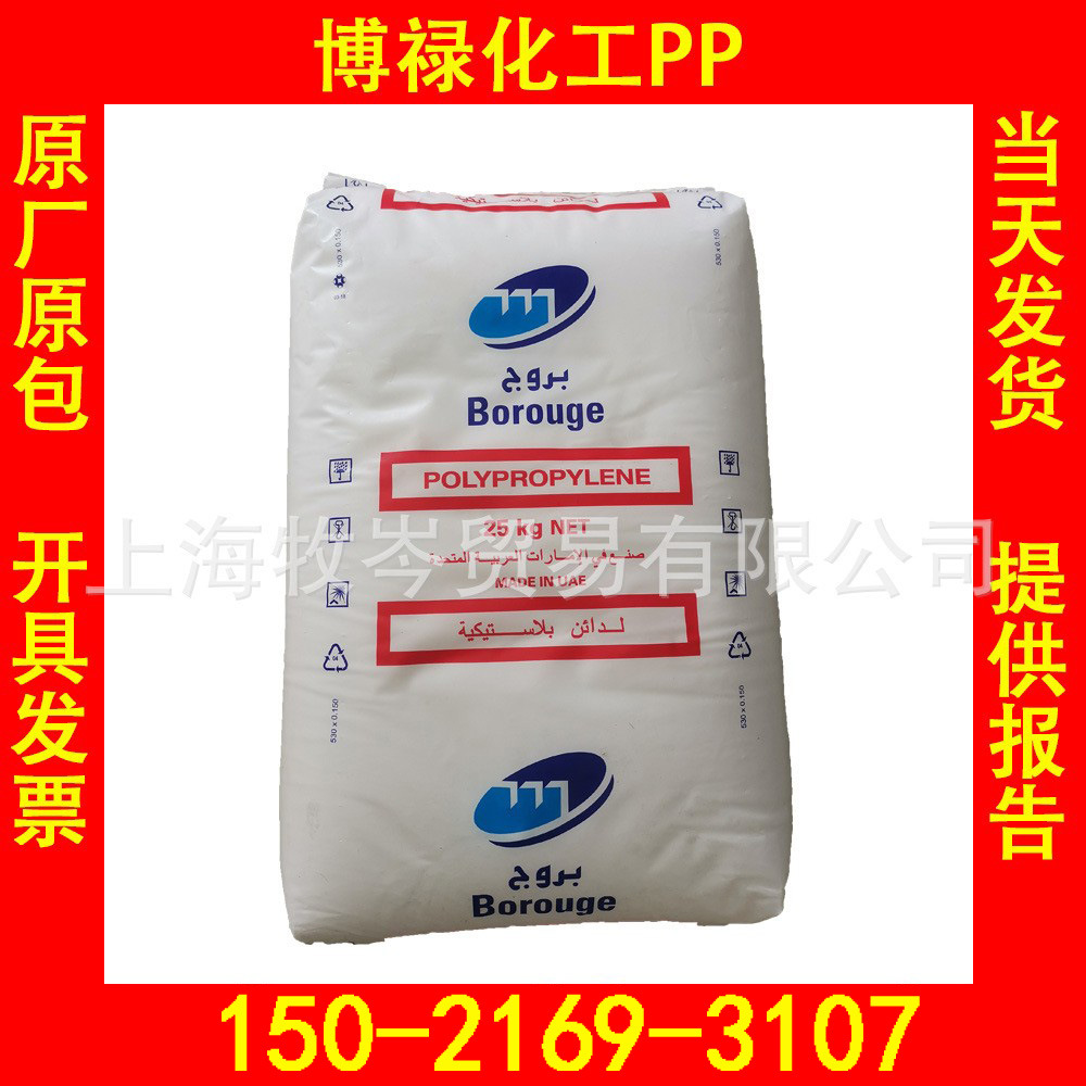 RG568MO/博禄北欧化工/PP 超高流动PP 超高溶脂PP 注塑级聚丙烯PP