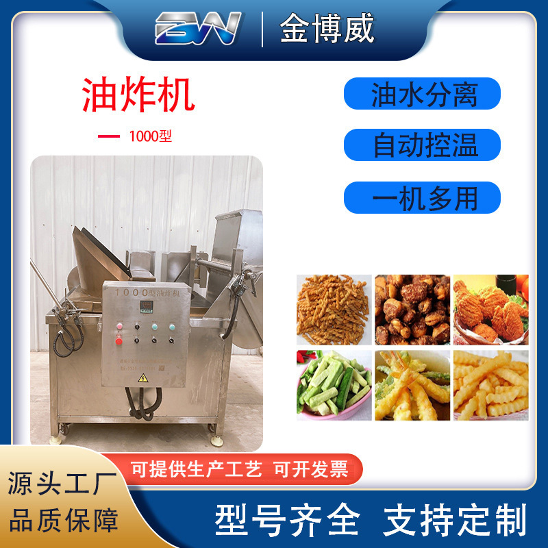 供应小酥肉油炸设备 全自动蚕豆油炸机 花生米电加热油炸机