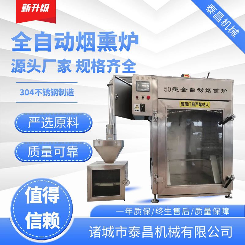 松花鸡腿烟熏设备烟熏烘干一体机乳鸽烟熏炉全自动豆干熏蒸炉厂家