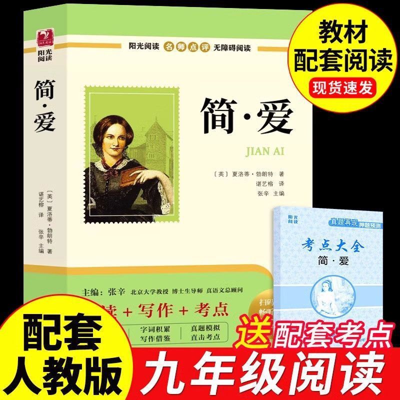 ジェーン・エアと唐詩三百首、本物の本、9 年生向けの古典読書、課外読書の推奨事項|undefined