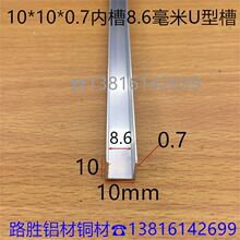 U�Ͳ��X10*10*0.7U�βۃ�8.6mm�y�������X�Ͻ�����Ŀ���һ�׃r