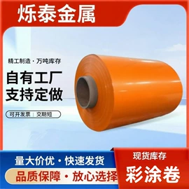彩涂卷;彩涂板;彩钢瓦