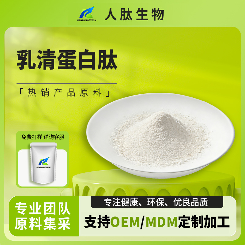 Whey Protein Peptide Powder 98% Food-Grade Whey Protein Water-Soluble Raw Material Powder Human Peptide Biotechnology
