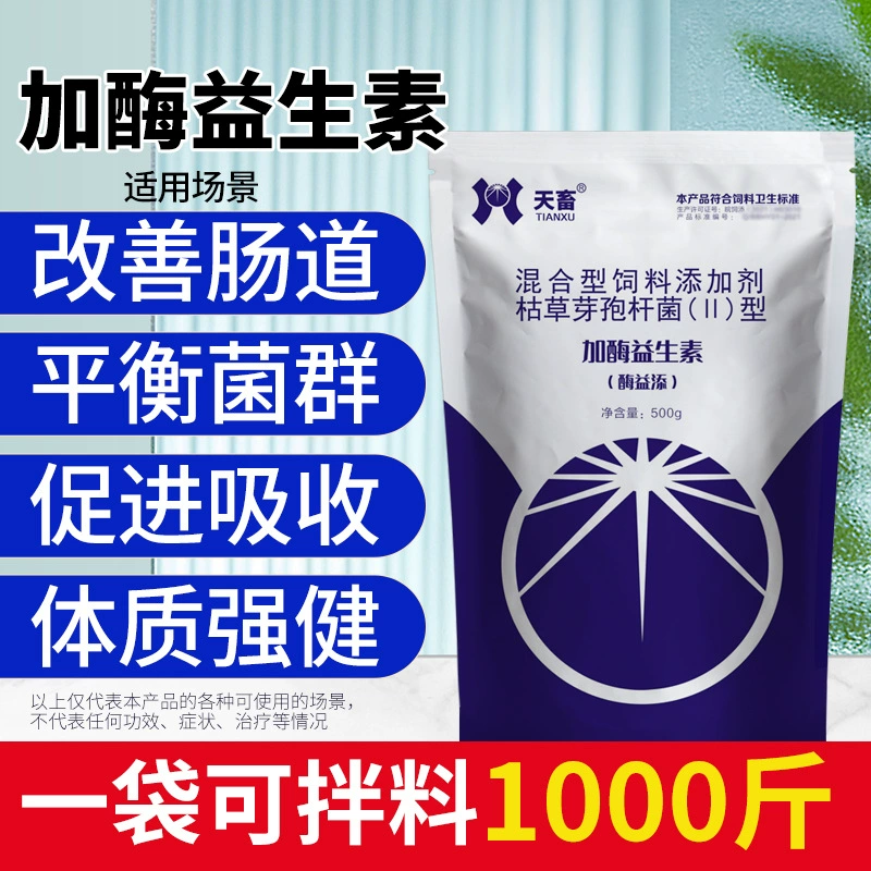 Животноводство плюс фермент пробиотический пробиотик для собак свиньи, овцы, цыплята, утки, гусиные, пробиотические добавки для голубей