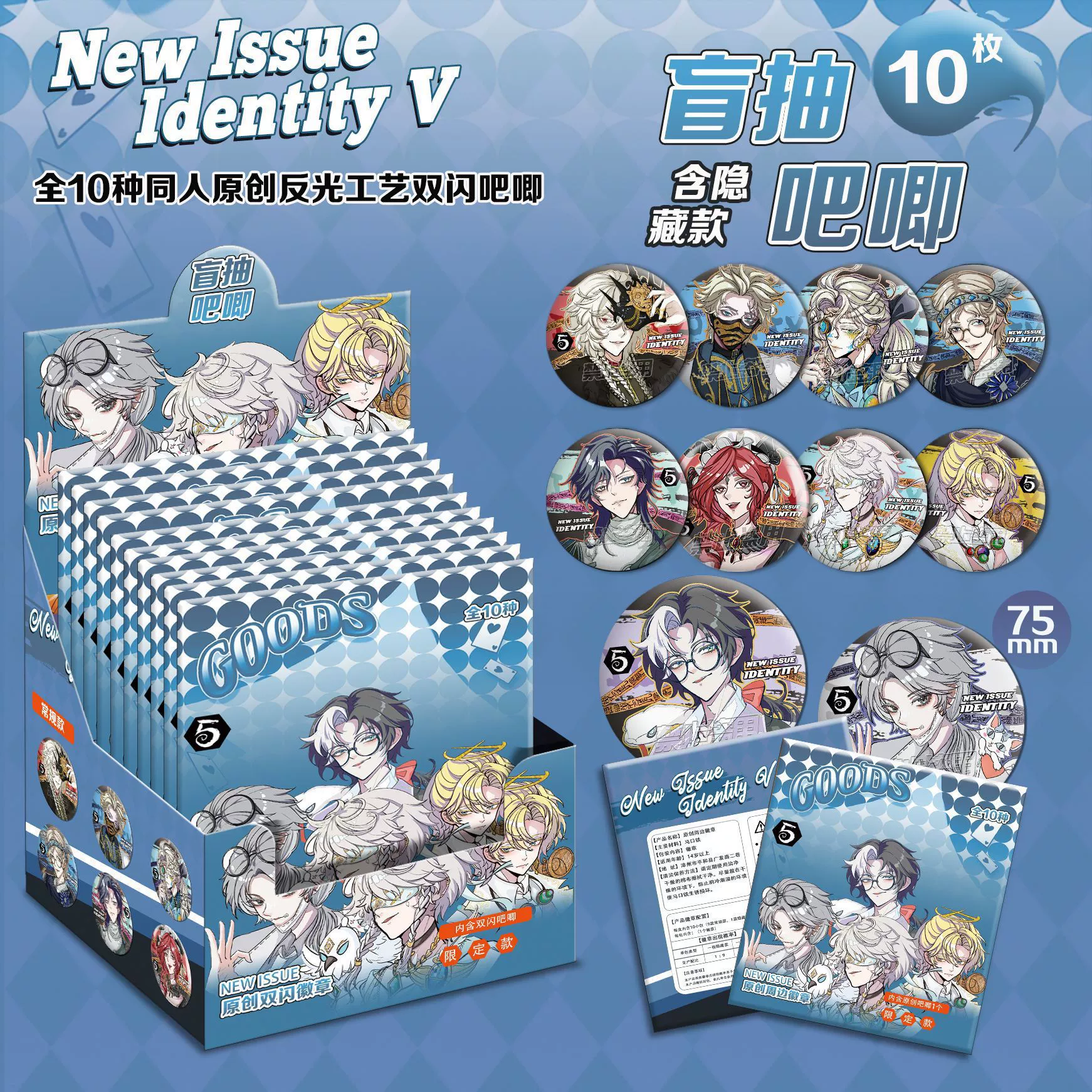 Blind Box Badge Set, 75 mm Double-Sided Flash Buttons, anime random single or 10-box options