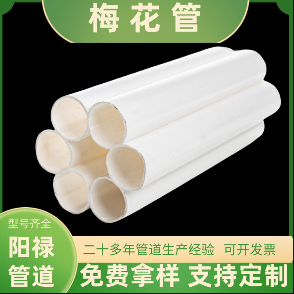 七孔梅花管白色穿线PE电力电缆保护套管阳禄厂供应穿线塑料梅花管
