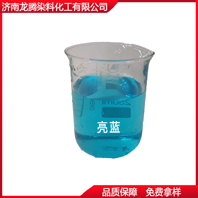 批发零售玻璃水荧光蓝亮蓝亮红果绿天蓝染色剂 玻璃水染料