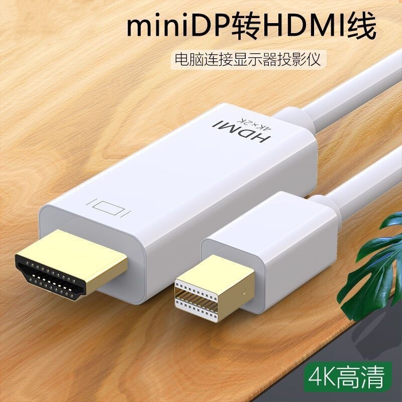 minidp to hdmi High-definition Cable Computer Adapter Monitor Screen 4K Projector Dp Thunder Tv Video Cable