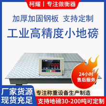 定制槽钢1吨3吨2吨10吨5吨平台秤工厂直销称猪羊牛地镑秤