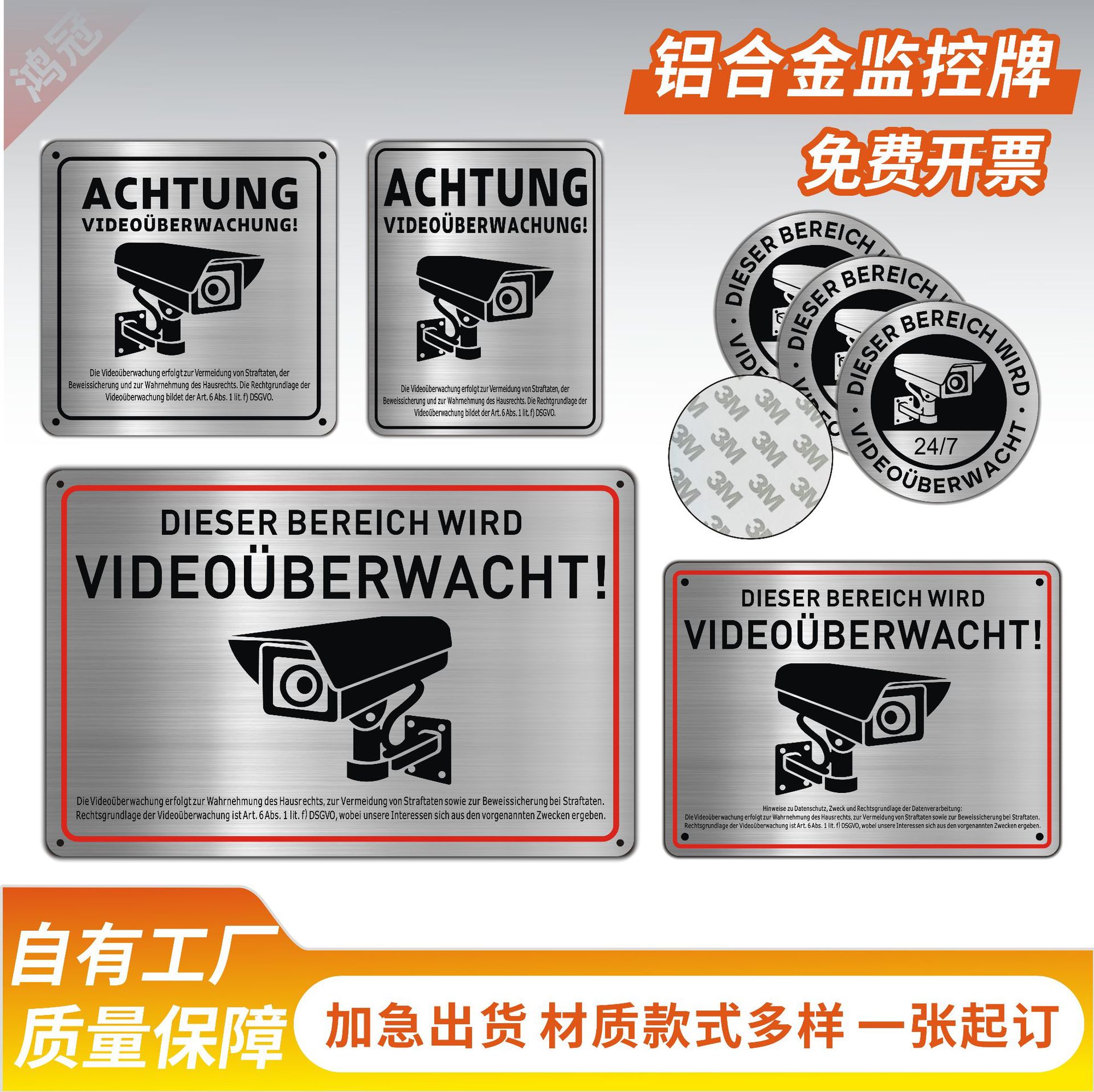 亚马逊铝合金监控牌铝板本色拉丝警示牌带背胶外贸foreign trade