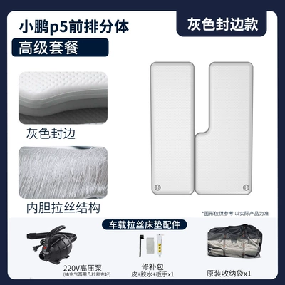 Vehicle-mounted inflatable bed | Car Outdoor Inflatable Mat - gray-xpeng-p5-split-premium-package