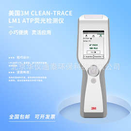 美国3M Clean-Trace ATP LM1荧光检测仪 测试灵敏 可无线数据传输